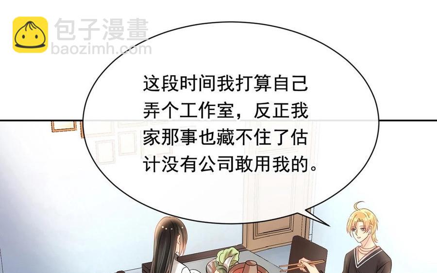 《总裁想静静》第117话 遗失 第10页