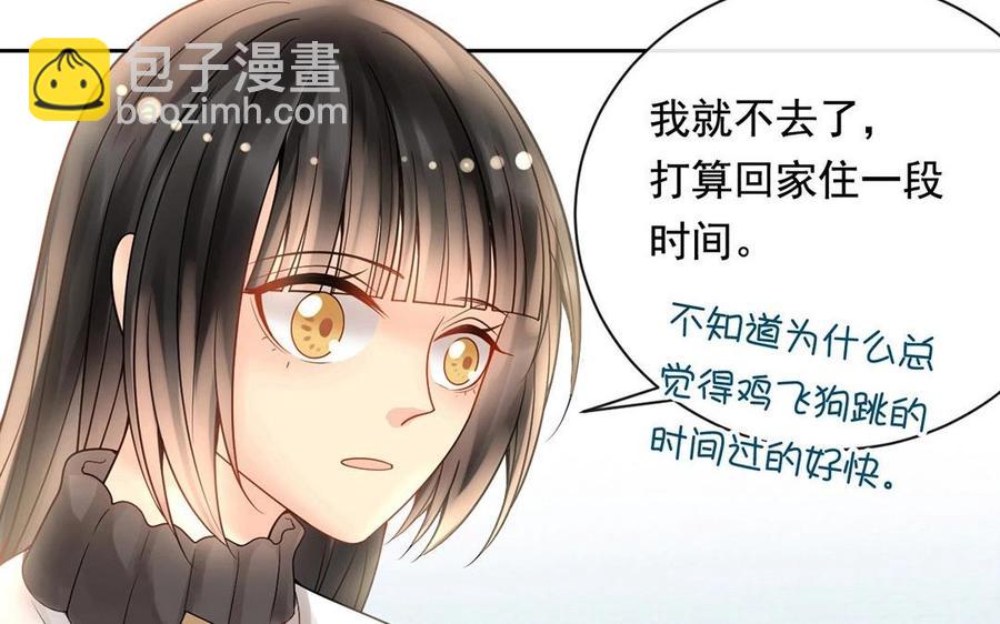 《总裁想静静》第117话 遗失 第12页