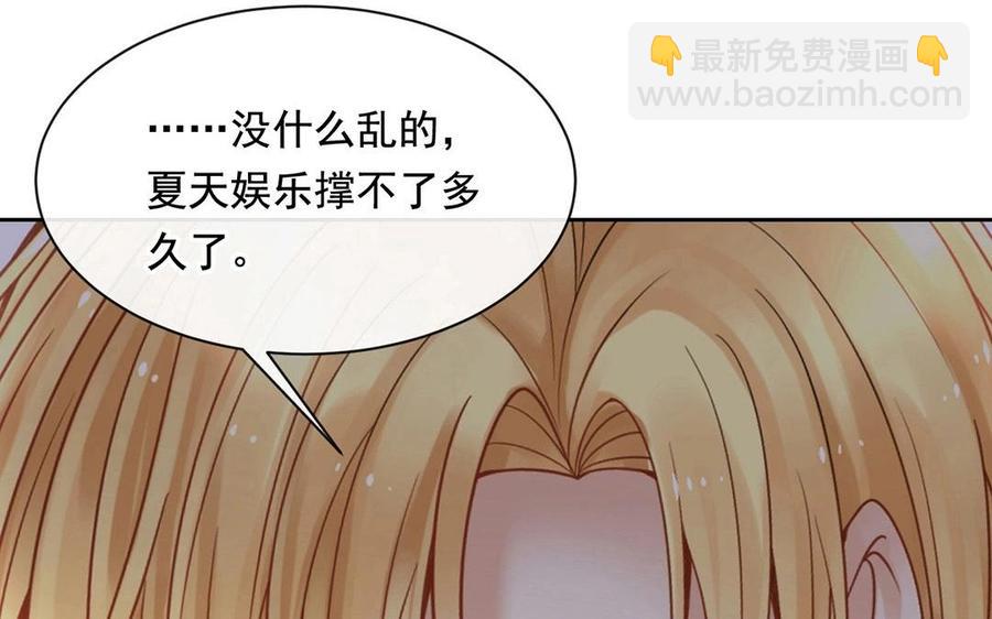 《总裁想静静》第117话 遗失 第15页