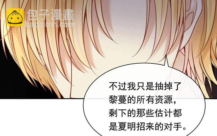 《总裁想静静》第117话 遗失 第16页