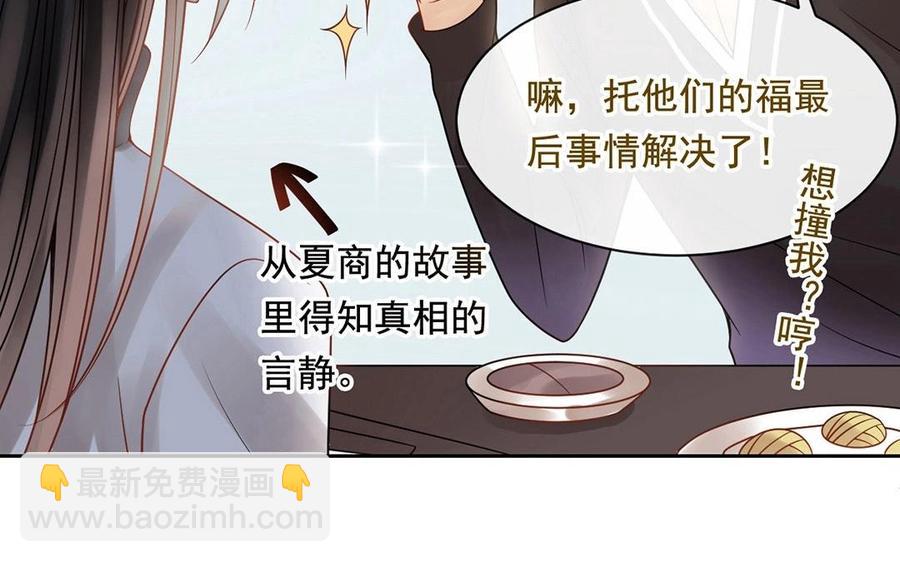 《总裁想静静》第117话 遗失 第19页