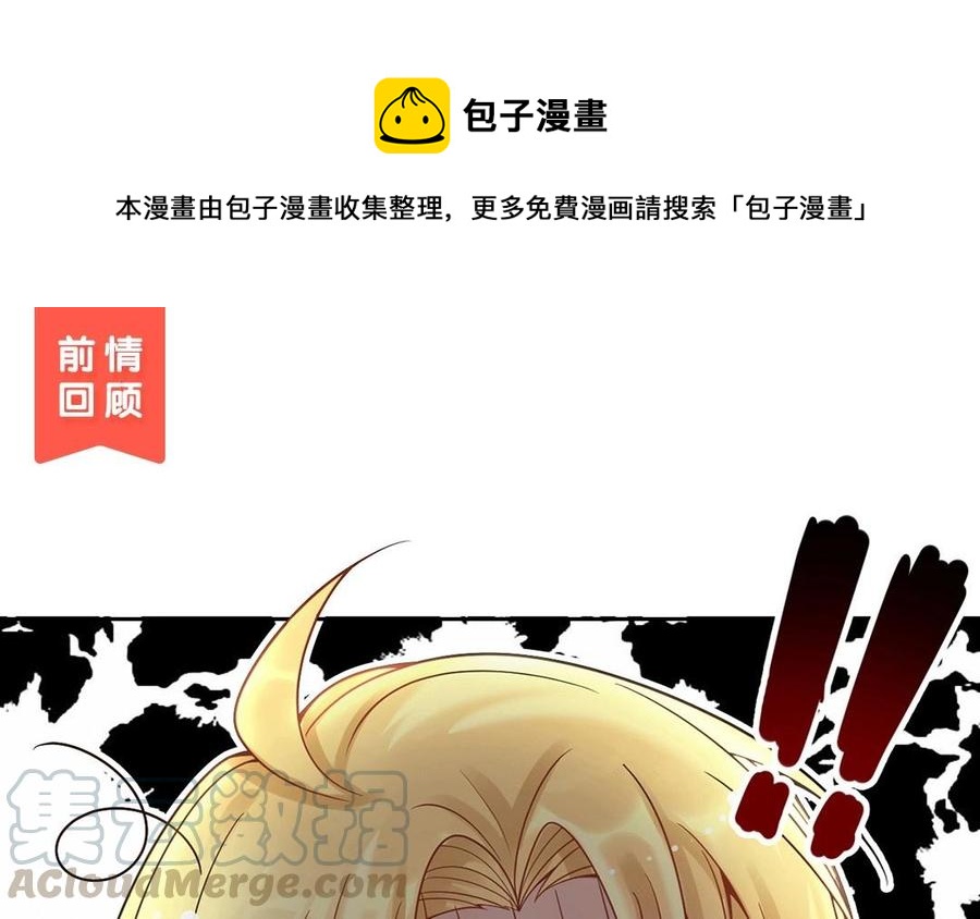 《总裁想静静》第117话 遗失 第1页