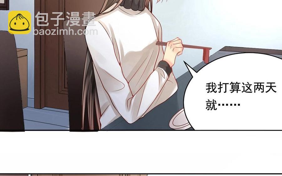 《总裁想静静》第117话 遗失 第23页