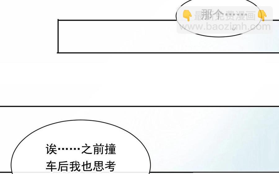 《总裁想静静》第117话 遗失 第32页