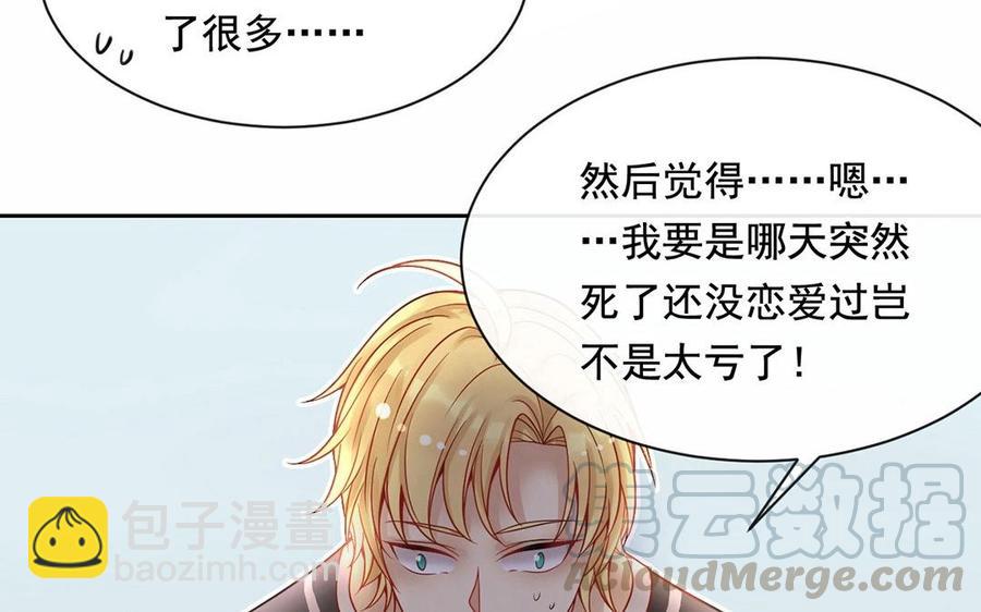 《总裁想静静》第117话 遗失 第33页