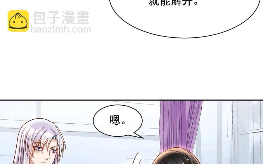 《总裁想静静》第117话 遗失 第48页