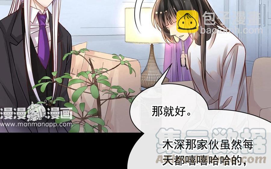 《总裁想静静》第117话 遗失 第49页