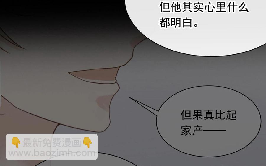《总裁想静静》第117话 遗失 第50页