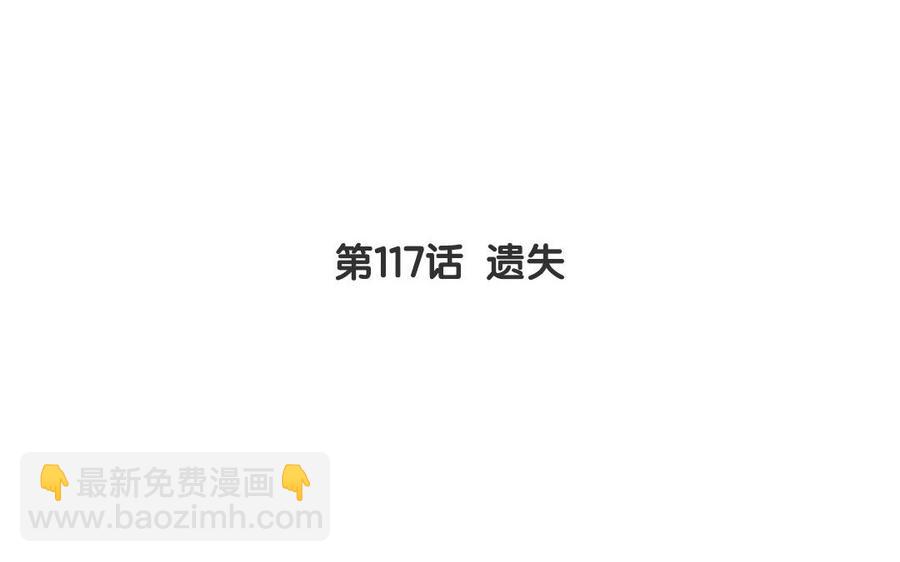 《总裁想静静》第117话 遗失 第8页