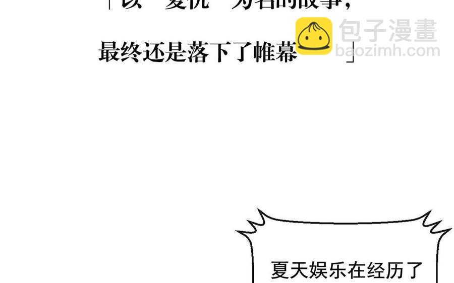 《总裁想静静》第118话 结局与开始 第10页