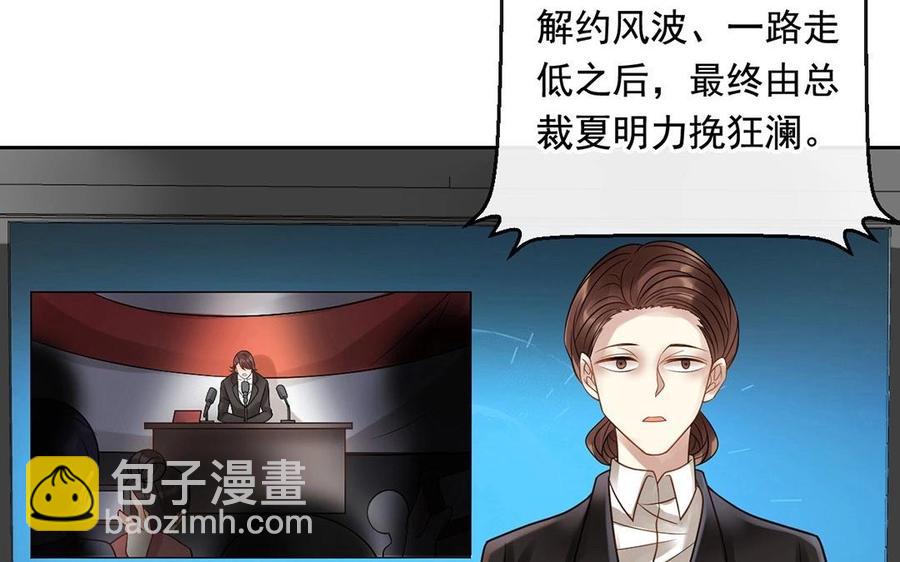 《总裁想静静》第118话 结局与开始 第11页