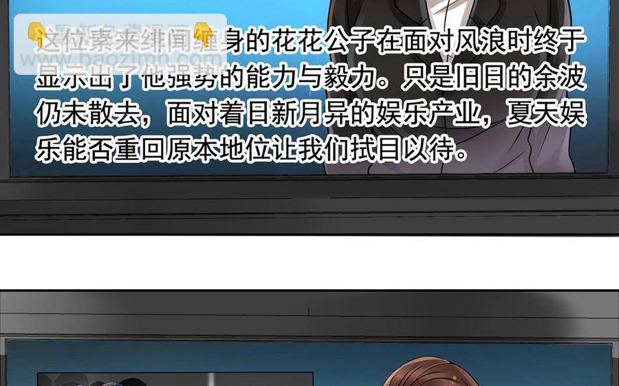 《总裁想静静》第118话 结局与开始 第12页