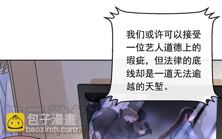 《总裁想静静》第118话 结局与开始 第17页