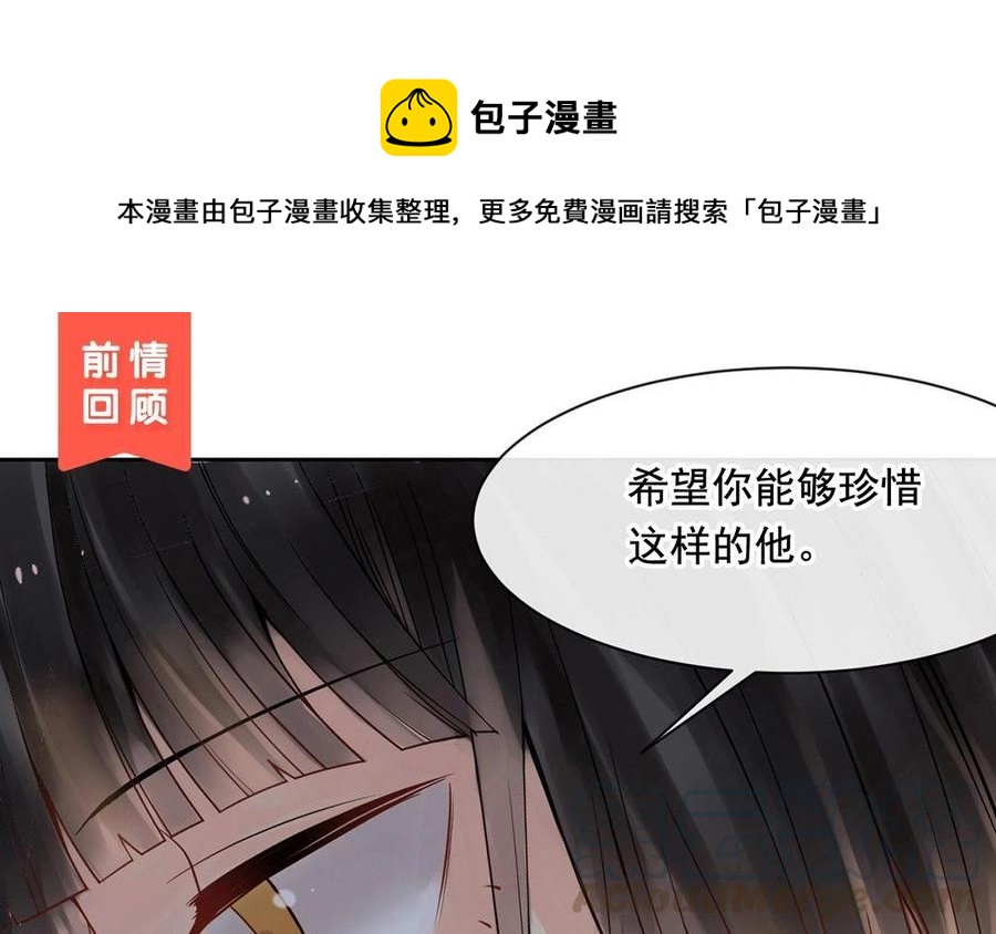 《总裁想静静》第118话 结局与开始 第1页