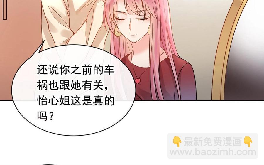 《总裁想静静》第118话 结局与开始 第20页
