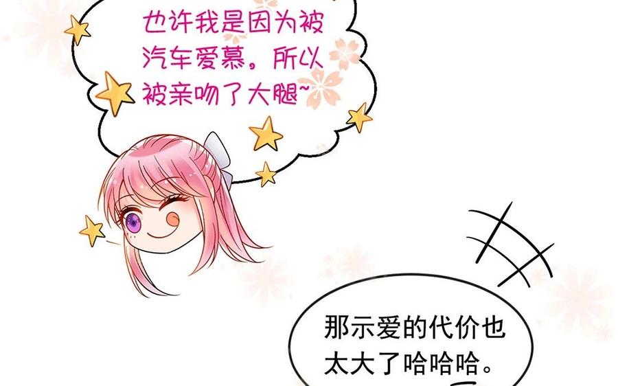 《总裁想静静》第118话 结局与开始 第23页