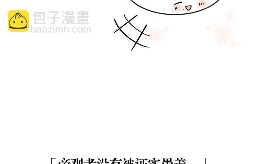 《总裁想静静》第118话 结局与开始 第24页