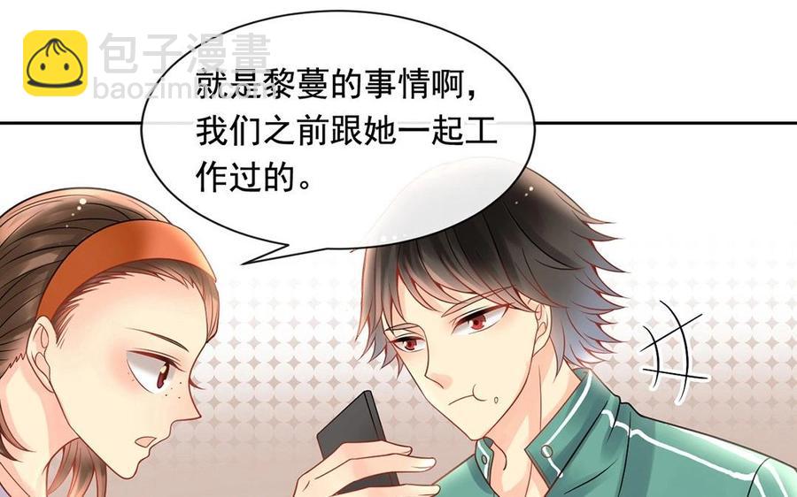 《总裁想静静》第118话 结局与开始 第28页