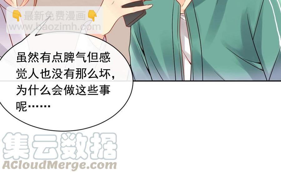 《总裁想静静》第118话 结局与开始 第29页