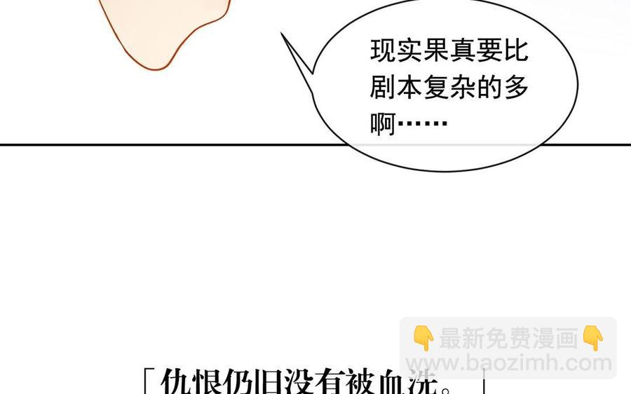 《总裁想静静》第118话 结局与开始 第31页