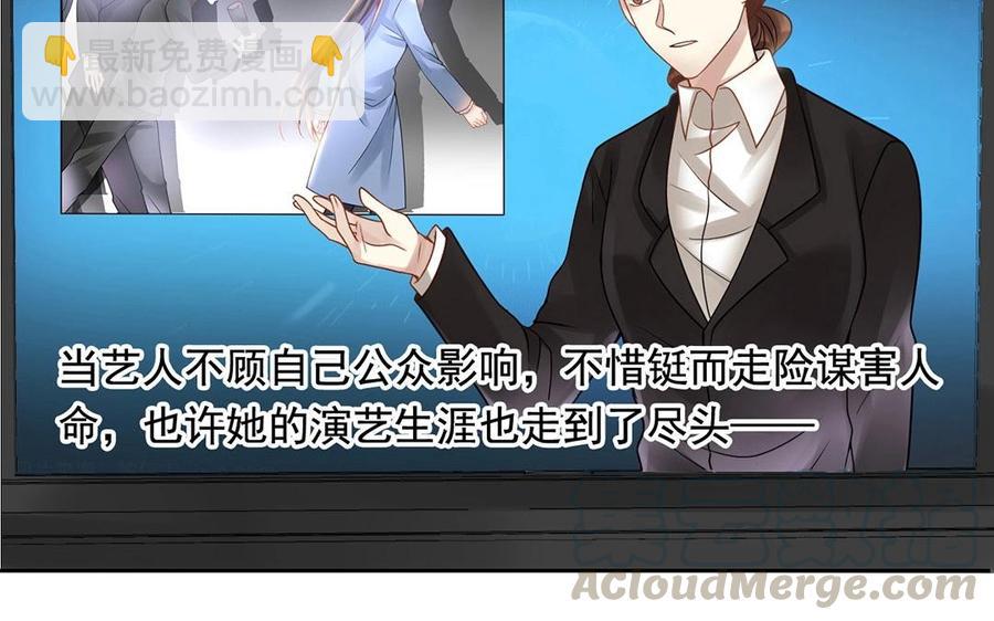 《总裁想静静》第118话 结局与开始 第33页