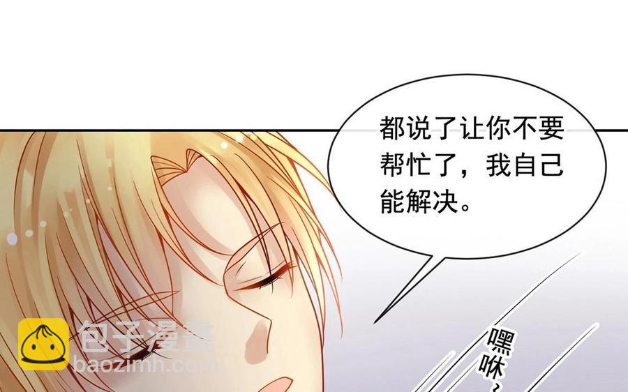 《总裁想静静》第118话 结局与开始 第36页
