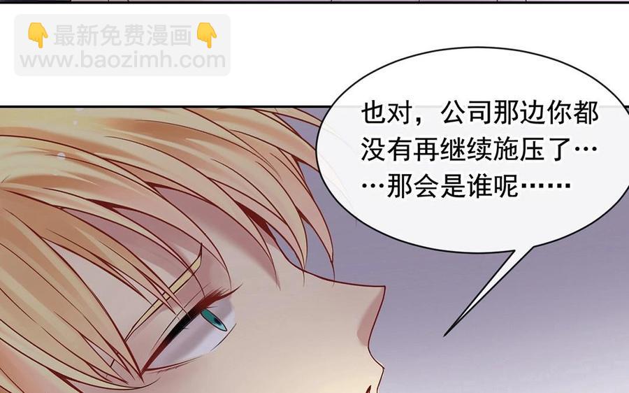 《总裁想静静》第118话 结局与开始 第39页