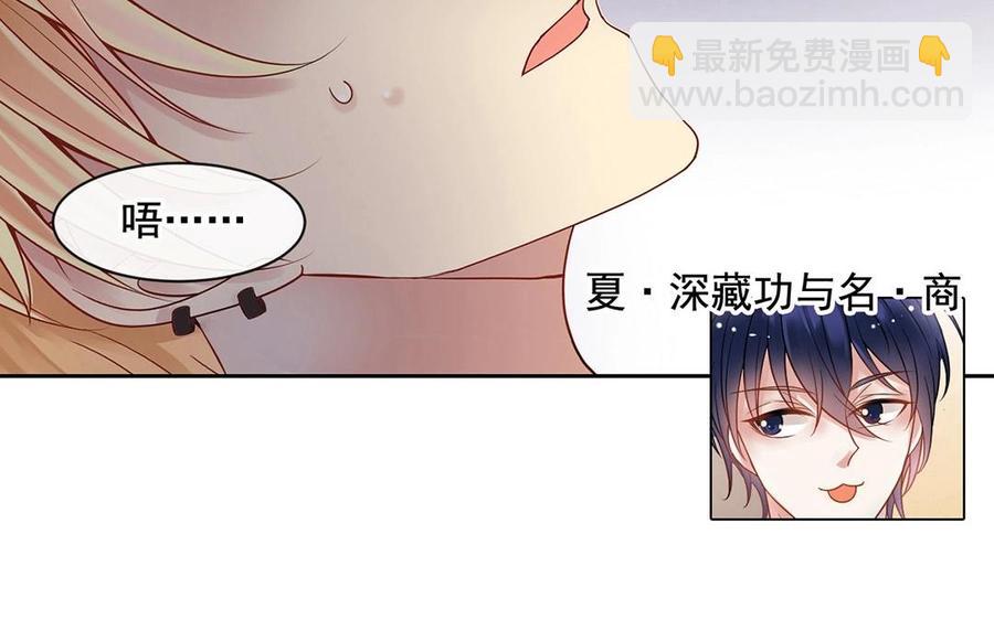 《总裁想静静》第118话 结局与开始 第40页