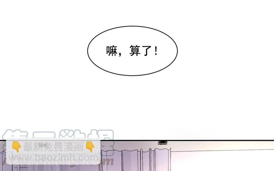 《总裁想静静》第118话 结局与开始 第41页