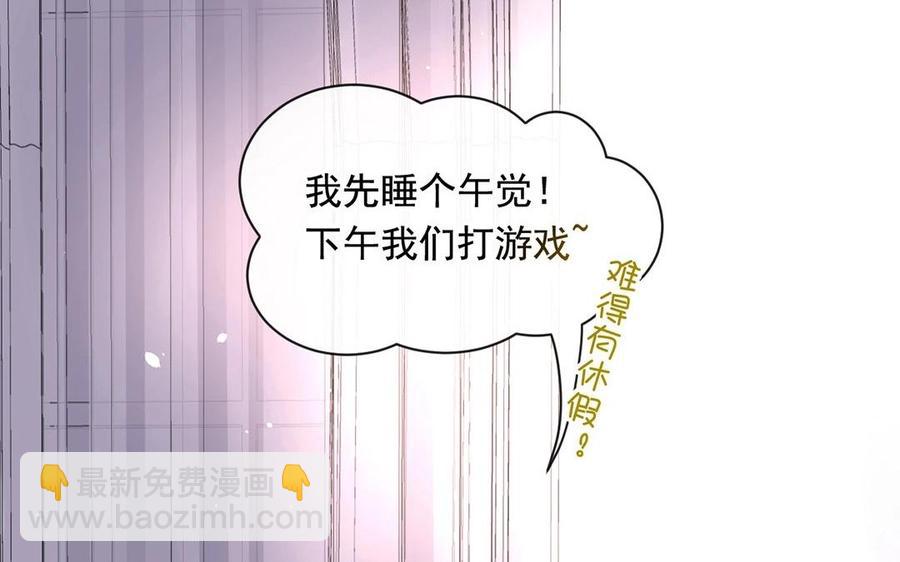 《总裁想静静》第118话 结局与开始 第42页