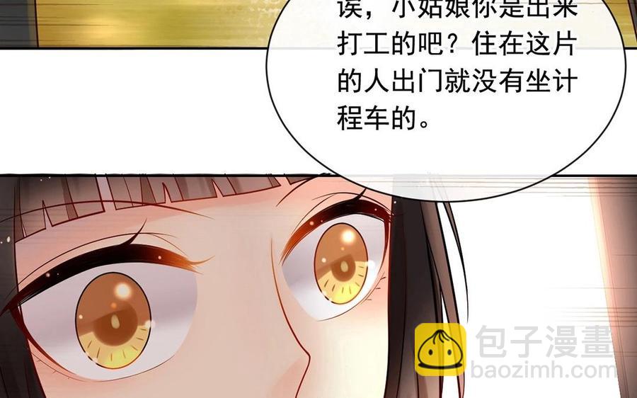 《总裁想静静》第118话 结局与开始 第50页