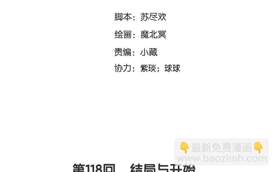 《总裁想静静》第118话 结局与开始 第8页