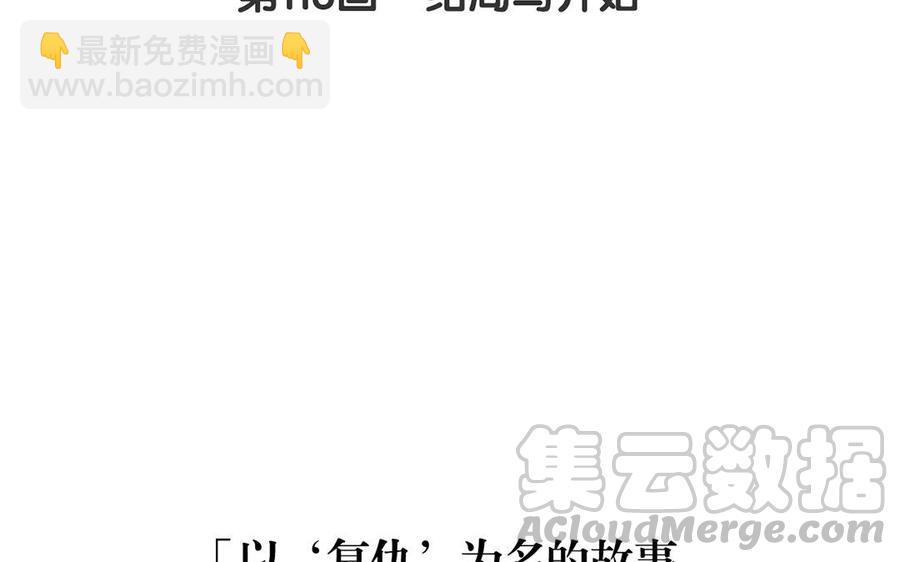 《总裁想静静》第118话 结局与开始 第9页