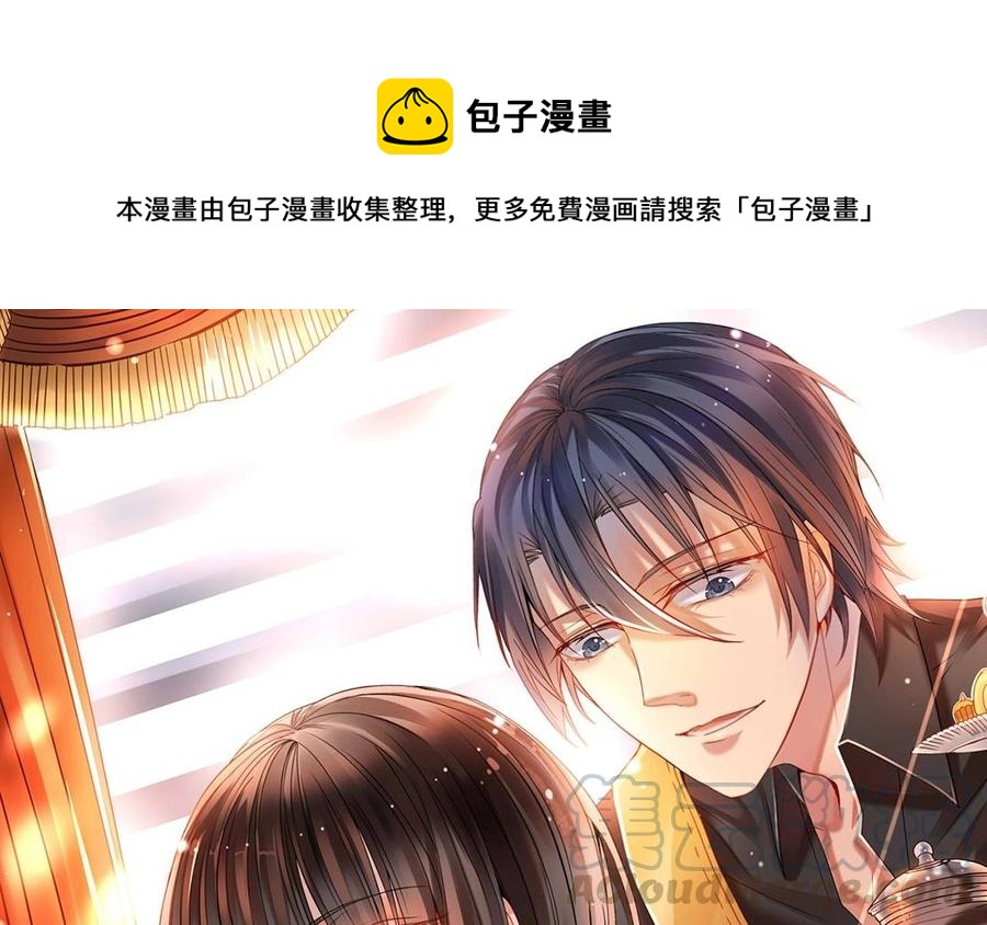 《总裁想静静》第116话 吻 第1页