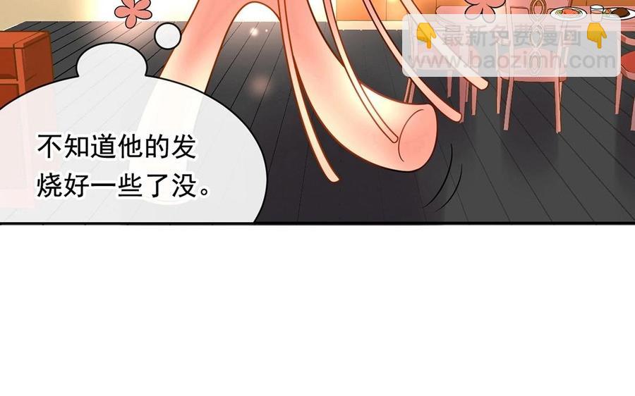 《总裁想静静》第116话 吻 第31页