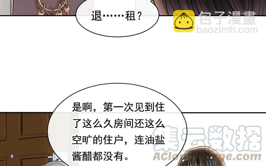 《总裁想静静》第116话 吻 第37页