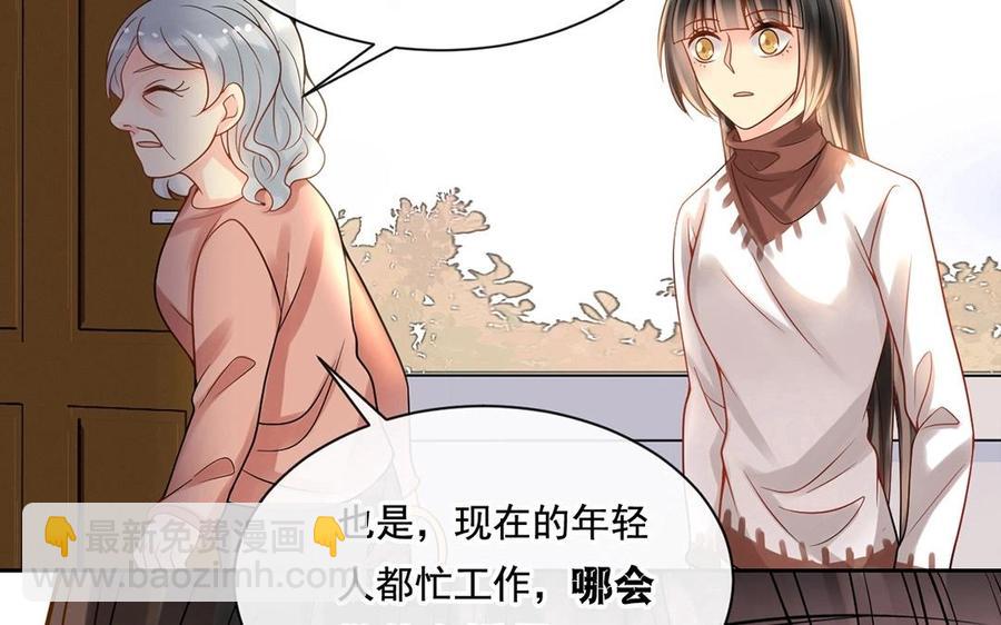 《总裁想静静》第116话 吻 第38页