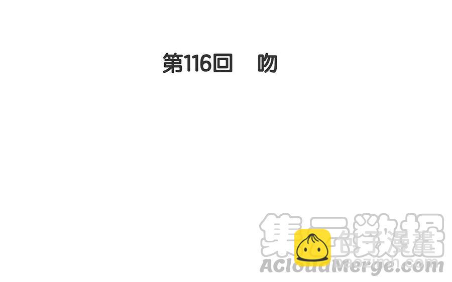 《总裁想静静》第116话 吻 第5页