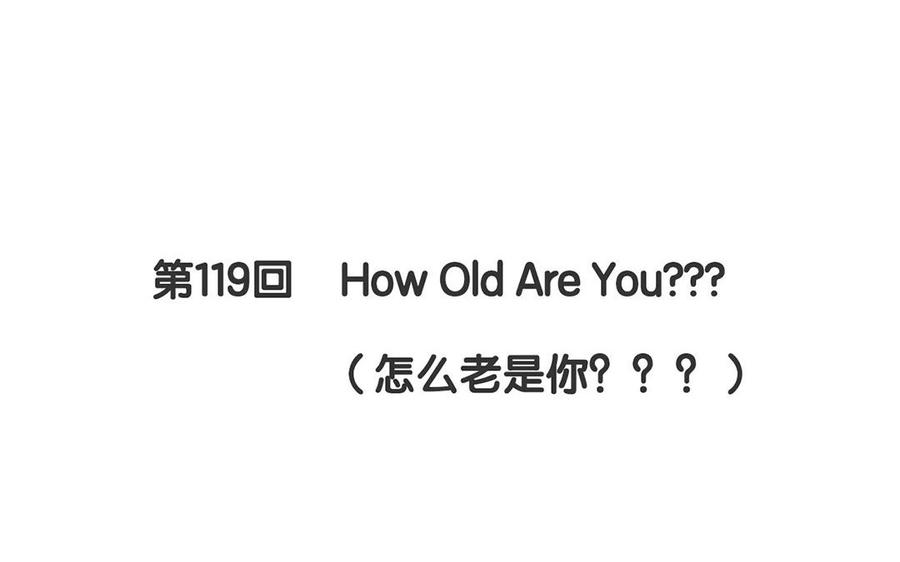 《总裁想静静》第119话 怎么老是你！ 第10页