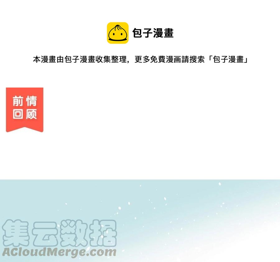 《总裁想静静》第119话 怎么老是你！ 第1页