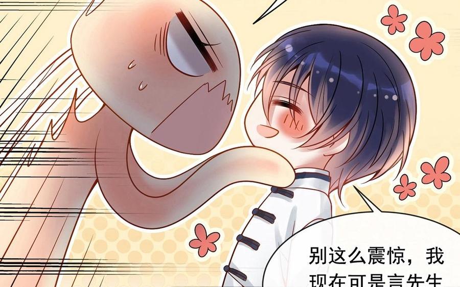《总裁想静静》第119话 怎么老是你！ 第23页