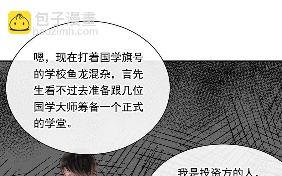 《总裁想静静》第119话 怎么老是你！ 第26页