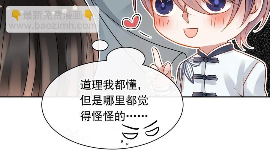 《总裁想静静》第119话 怎么老是你！ 第28页