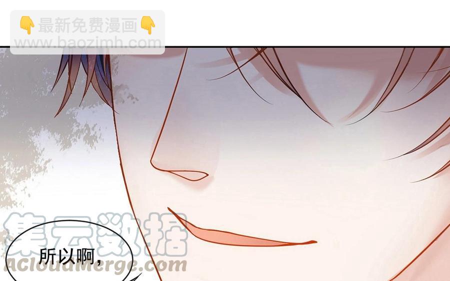 《总裁想静静》第119话 怎么老是你！ 第29页