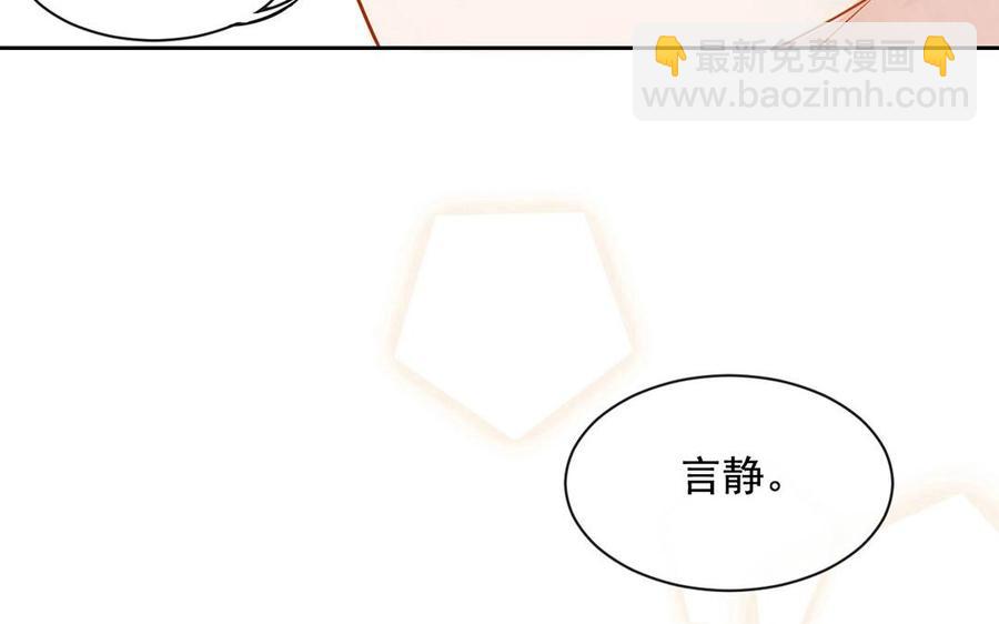 《总裁想静静》第119话 怎么老是你！ 第30页