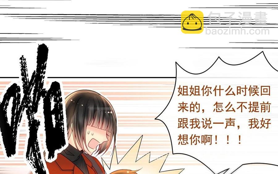 《总裁想静静》第119话 怎么老是你！ 第36页