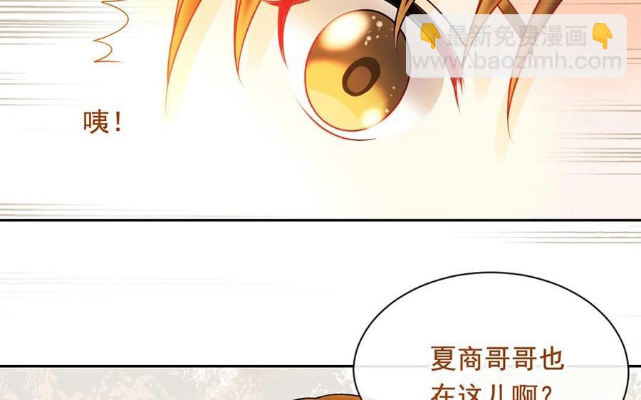 《总裁想静静》第119话 怎么老是你！ 第40页