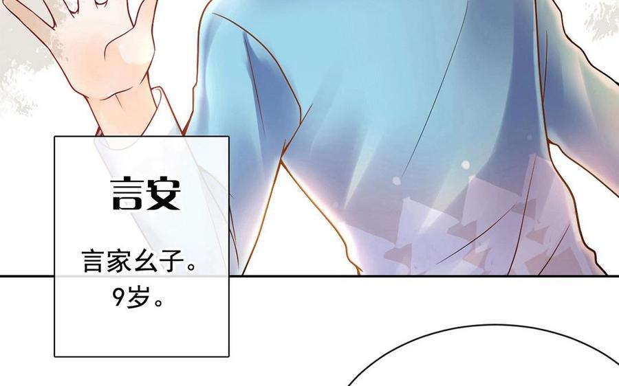 《总裁想静静》第119话 怎么老是你！ 第42页