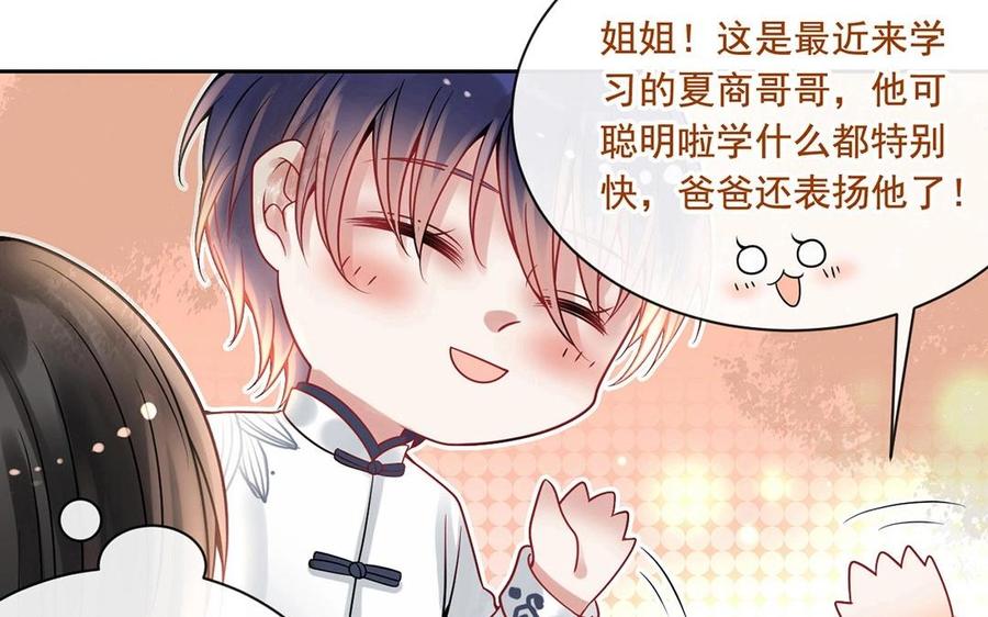 《总裁想静静》第119话 怎么老是你！ 第43页