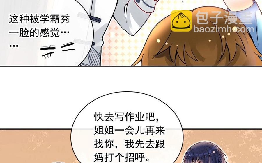 《总裁想静静》第119话 怎么老是你！ 第44页